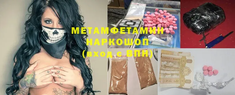 Метамфетамин мет  где купить наркоту  Дивногорск 